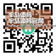 半岛体育 - 半岛体育官网 - BANDAO SPORTS
