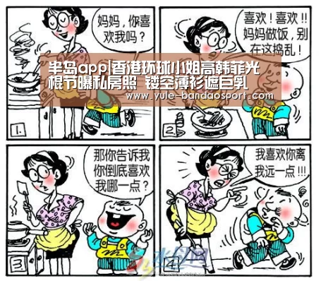 半岛app|香港环球小姐高韩菲光棍节曝私房照 镂空薄衫遮巨乳(图4) 半岛体育平台